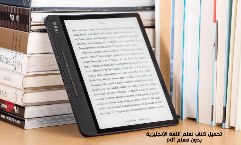 كتاب تعلم اللغة الإنجليزية بدون معلم