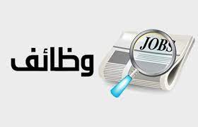 تطبيقات وظائف السعودية