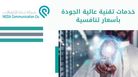 نداء الاتصالات السعودية