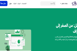مصادر تعلم برنامج الإكسيل