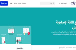 تعلم اللغة الإنجليزية Edraak