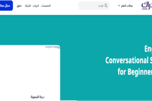 كورس British Council مجاني