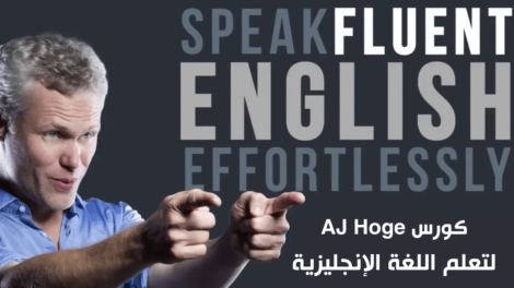 كورس AJ Hoge