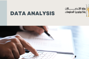 كورس data analysis وزارة الاتصالات