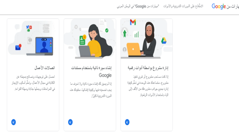 كورسات قوقل المجانية