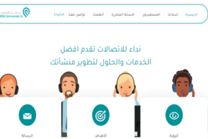نداء الاتصالات بالسعودية