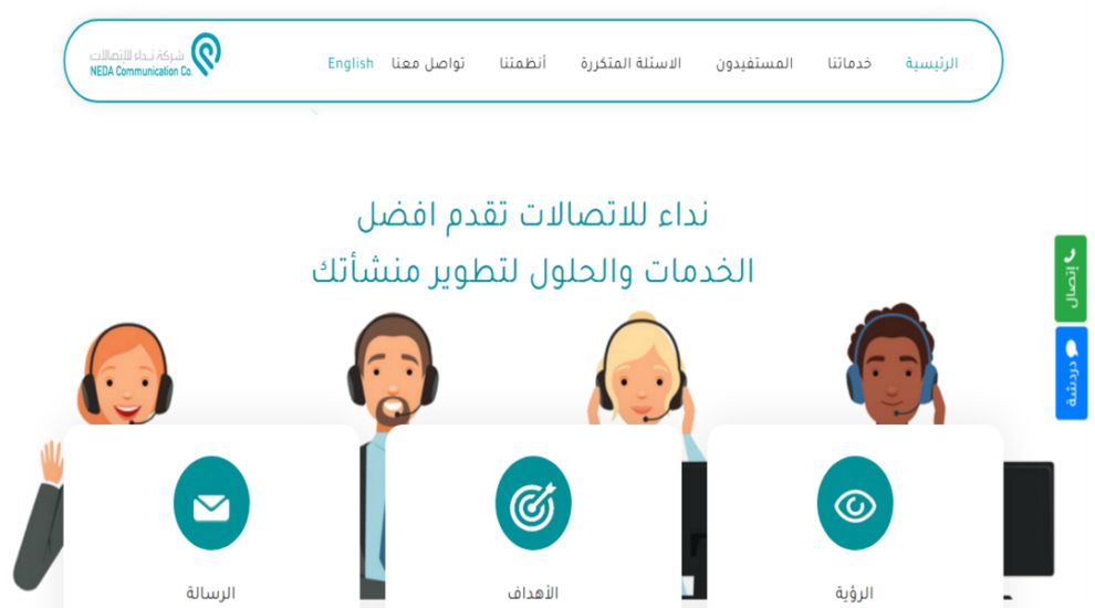 نداء الاتصالات بالسعودية