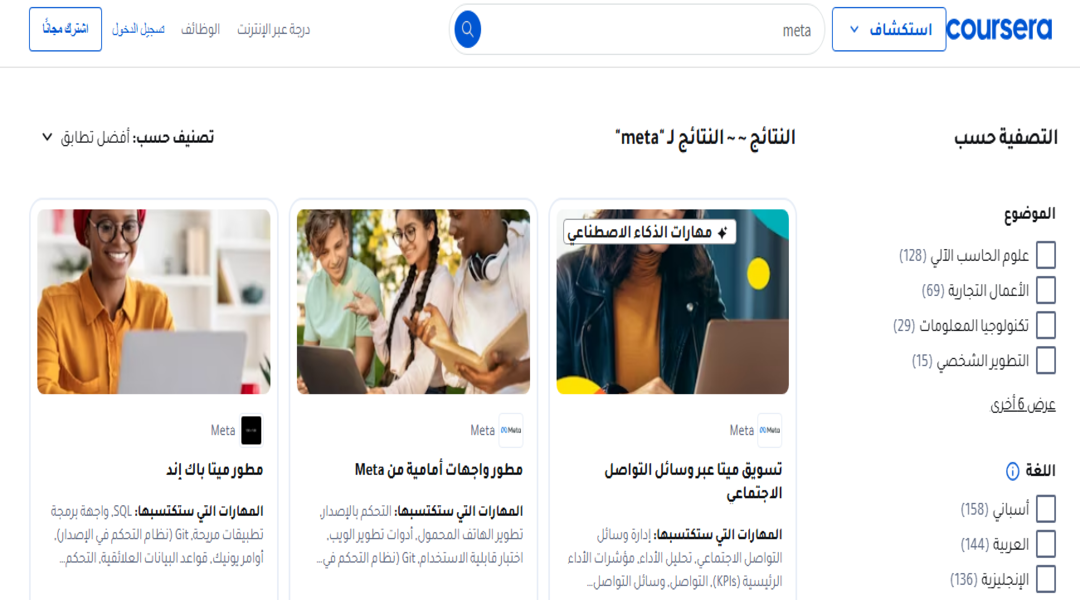 كورسات ميتا المجانية في مجالات مختلفة عبر الإنترنت - موقع نستفيد