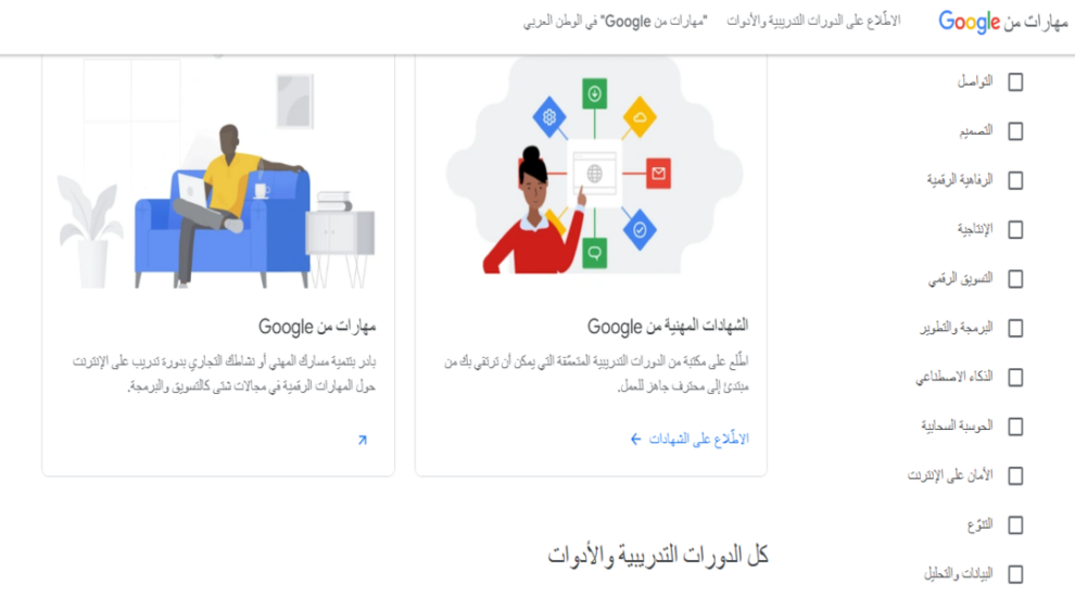 كورسات مجانية من مهارات