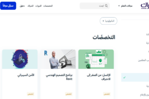 أهم كورسات منصة إدراك