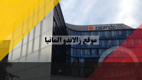 موقع-zalando