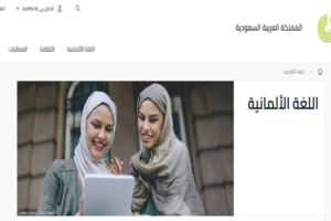 كورس معهد جوته كامل لتعلم اللغة الألمانية