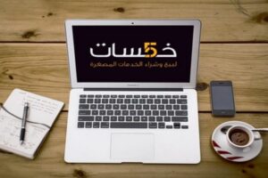 موقع خمسات