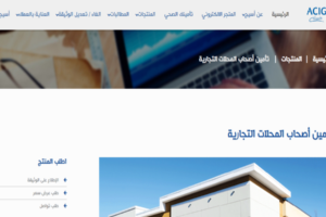 شركة أسيج للتأمين
