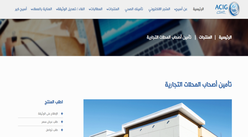 شركة أسيج للتأمين
