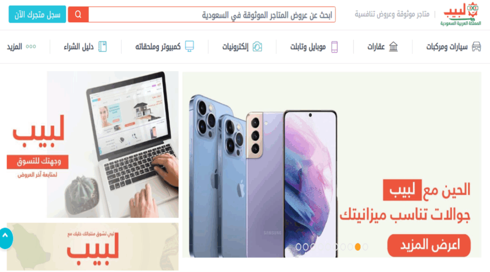 مواقع بيع وشراء في السعودية