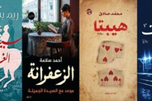 أشهر الروايات العربية الرومانسية