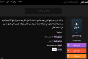 بودكاست قرش