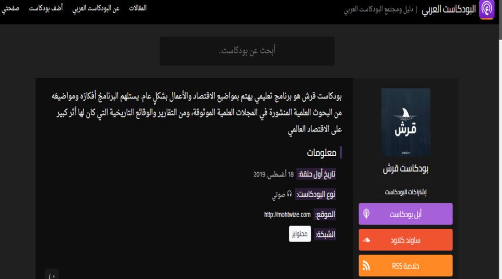 بودكاست قرش