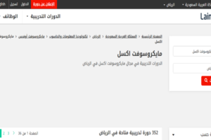 دورات اكسل في الرياض
