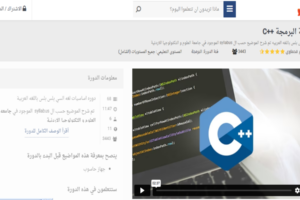 كورس تعلم لغة ++C