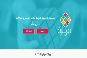 منصه مهارة