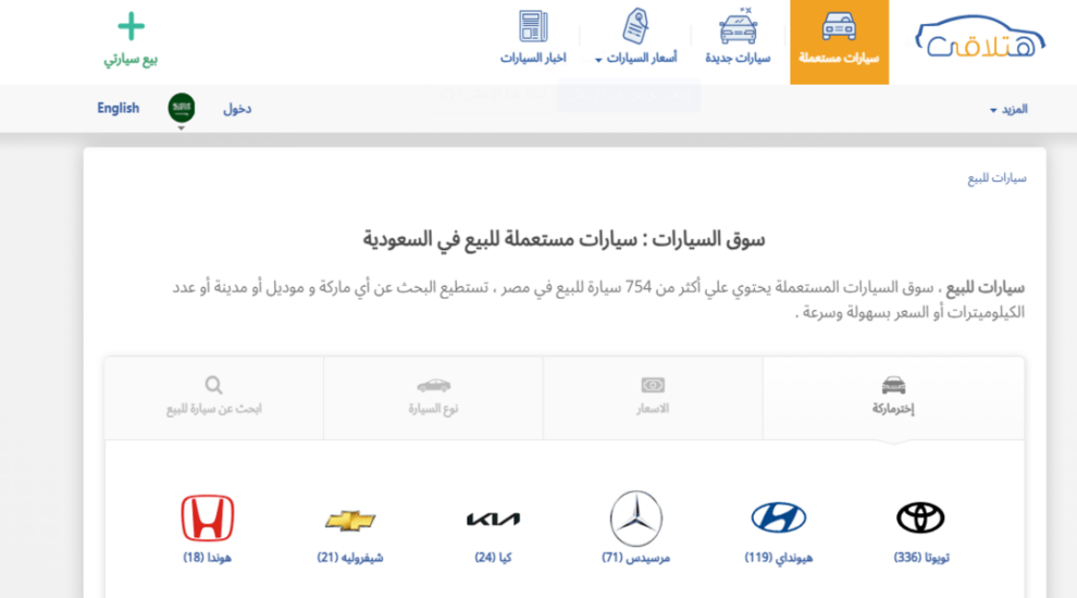 مواقع بيع السيارات المستعملة في السعودية