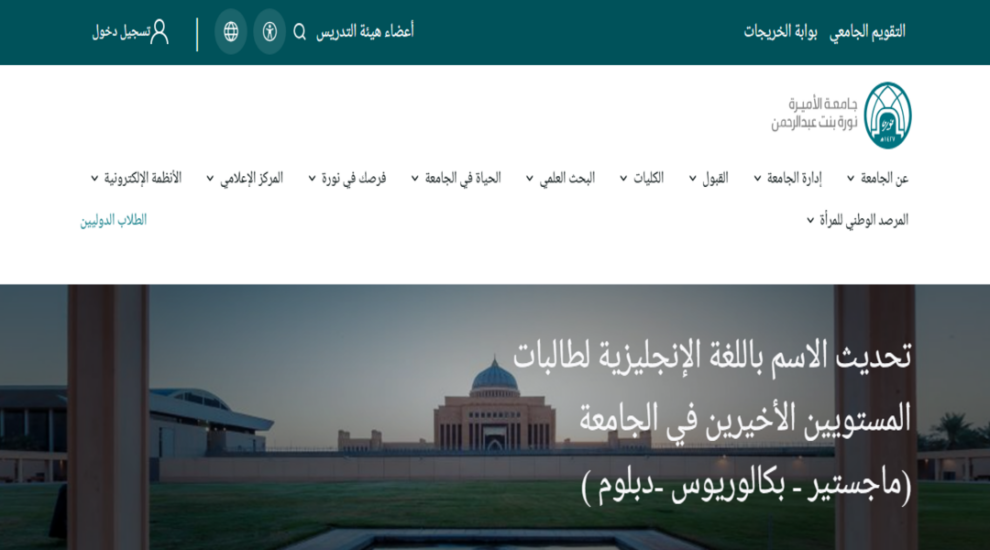 دورات اللغة الإنجليزية جامعة الأميرة نورة بنت عبدالرحمن - موقع نستفيد