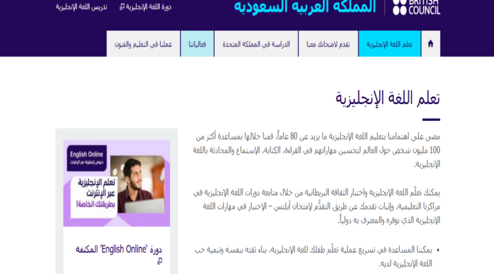 دورات اللغة الإنجليزية في المجلس الثقافي البريطاني
