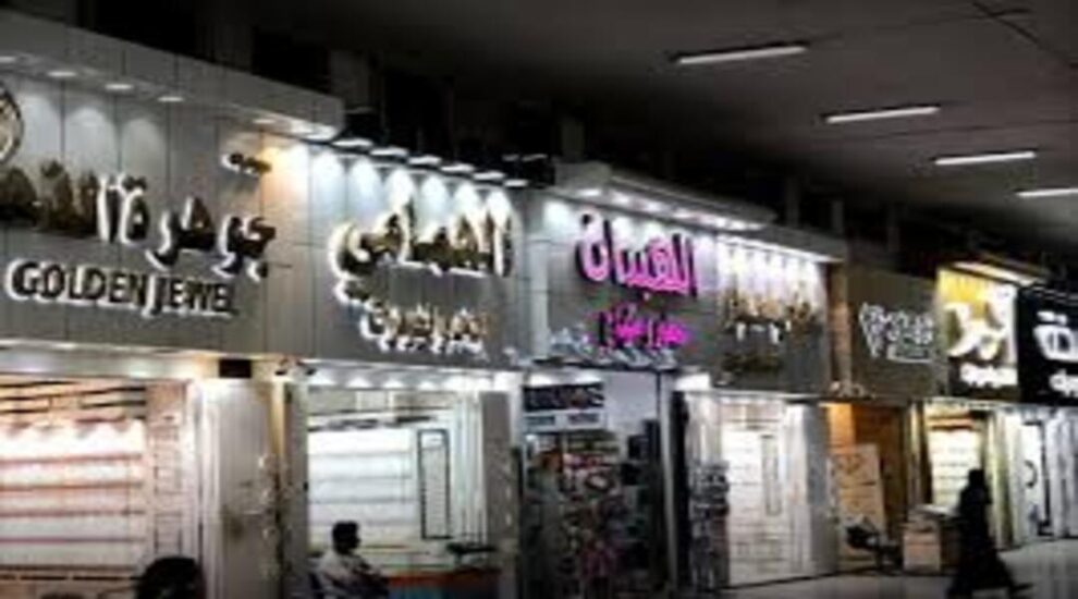 سوق المرقب للبضائع المخفضة