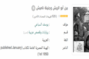 قصص قصيرة يوسف السباعي