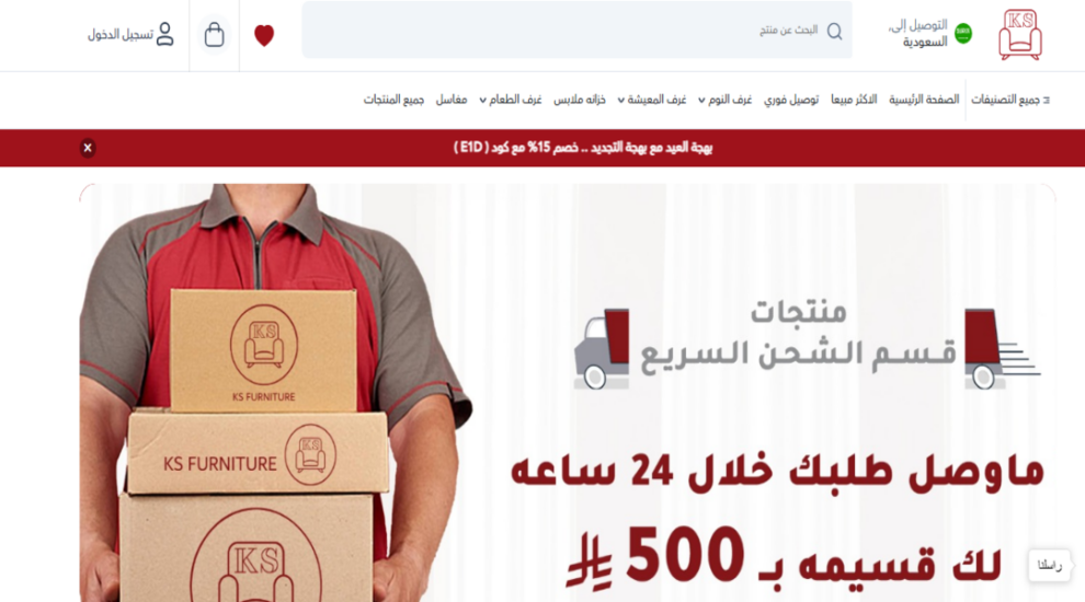 مواقع بيع أثاث في السعودية