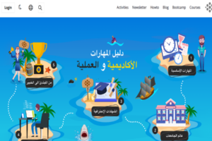 دورة دليل المهارات الأكاديمية والعلمية