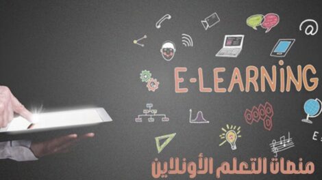 منصات التعلم الأونلاين