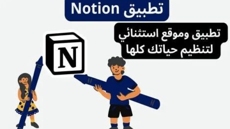 برنامج notion