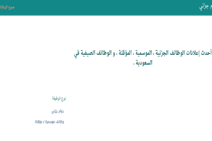 دوام جزئي