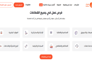 منصة صبار للتوظيف