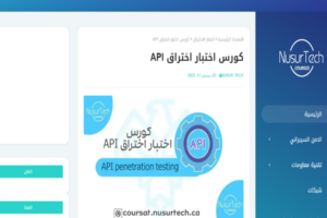 كورس اختبار اختراق Api