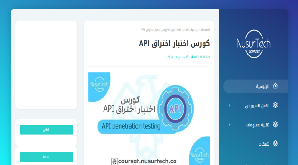 كورس اختبار اختراق Api