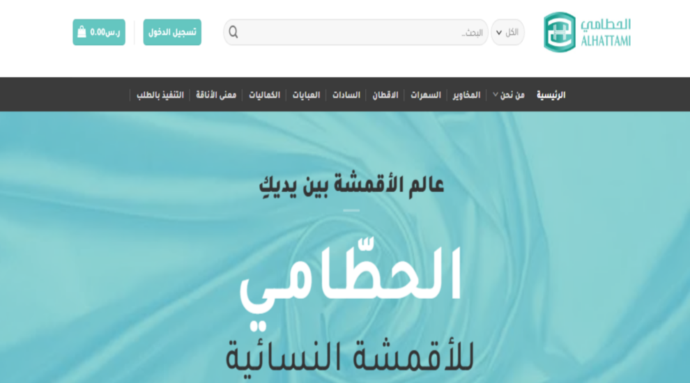 متاجر لبيع الأقمشة في السعودية