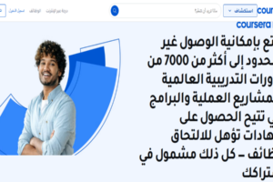 منصة Coursera