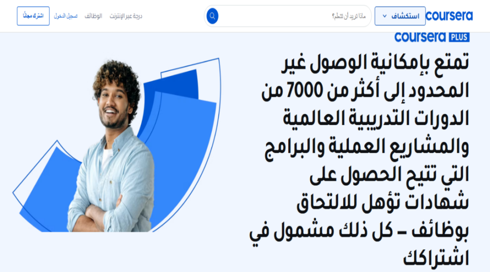 منصة Coursera