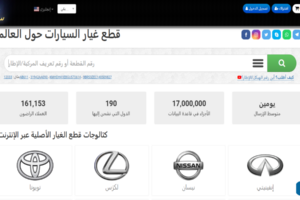 قطع غيار سيارات