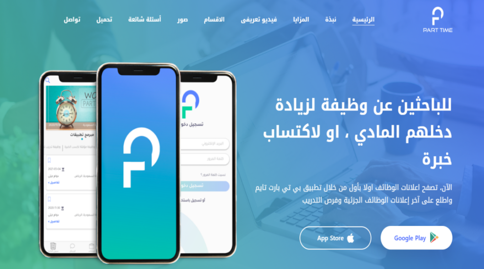 بارتايم