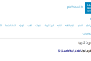 دورات جامعة الملك سعود