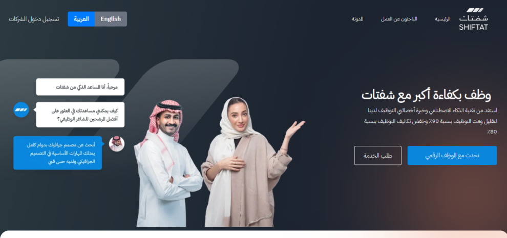 شفتات