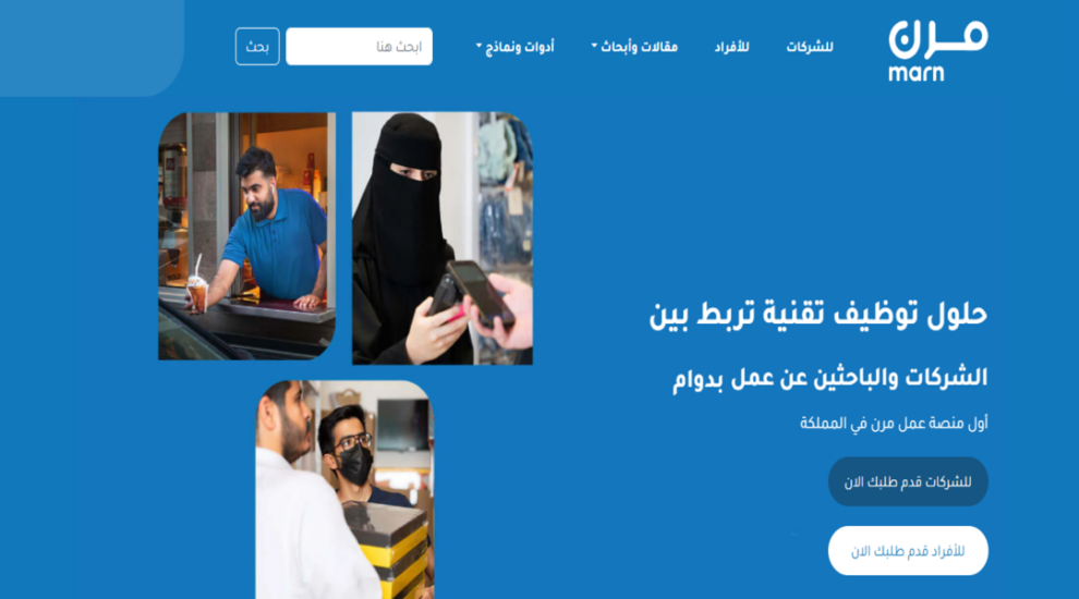 منصة مرن للتوظيف
