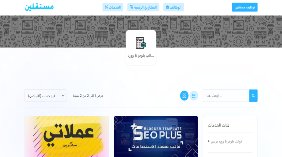 مستقلين
