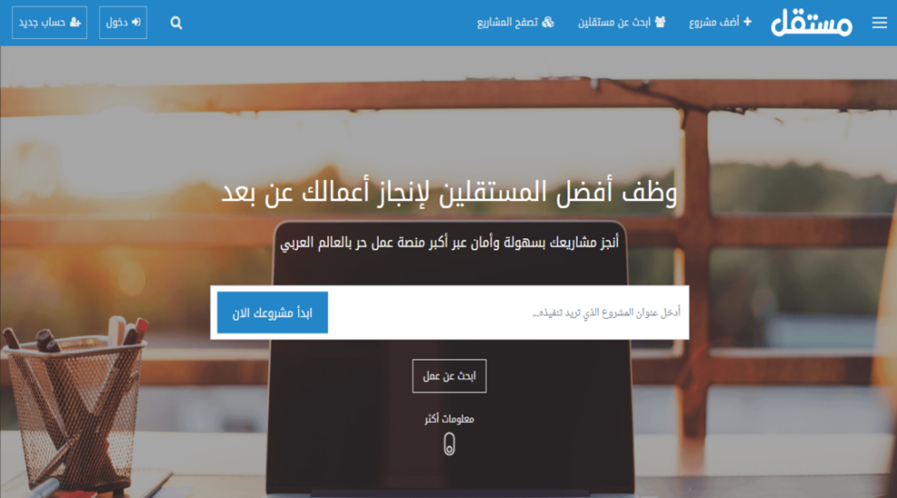شرح منصة مستقل