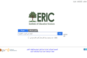 موقع إريك للبحث العلمي